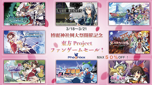 画像ギャラリー No.001のサムネイル画像 / Phoenixx，例大祭の開催を記念したセールをスタート。「Touhou Luna Nights」など東方 Project関連作品が最大50％オフに