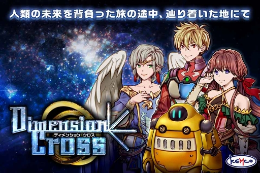 画像ギャラリー No.001のサムネイル画像 / 新作スマホ向けRPG「ディメンションクロス」の事前予約がスタート