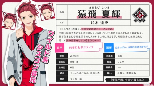 画像ギャラリー No.001のサムネイル画像 / 「星鳴エコーズ」，第30学生塔破隊「コルウス」のキャラクターPVを公開