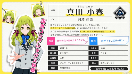 画像ギャラリー No.004のサムネイル画像 / 「星鳴エコーズ」，第30学生塔破隊「コルウス」のキャラクターPVを公開
