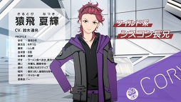 画像ギャラリー No.006のサムネイル画像 / 「星鳴エコーズ」，第30学生塔破隊「コルウス」のキャラクターPVを公開