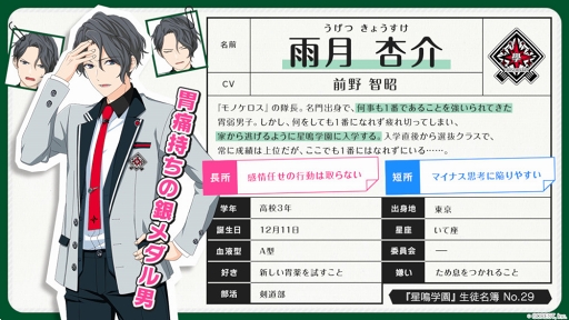 画像ギャラリー No.001のサムネイル画像 / 「星鳴エコーズ」，第16学生塔破隊「モノケロス」のキャラクターPVを公開