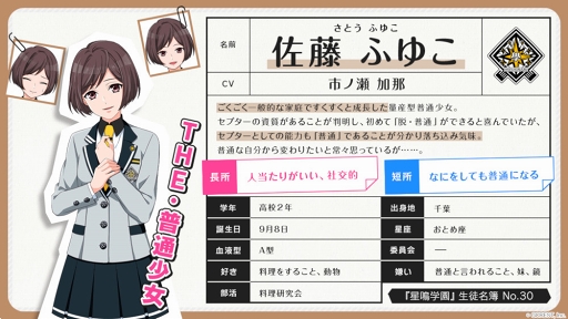 画像ギャラリー No.002のサムネイル画像 / 「星鳴エコーズ」，第16学生塔破隊「モノケロス」のキャラクターPVを公開