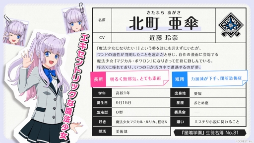 画像ギャラリー No.003のサムネイル画像 / 「星鳴エコーズ」，第16学生塔破隊「モノケロス」のキャラクターPVを公開