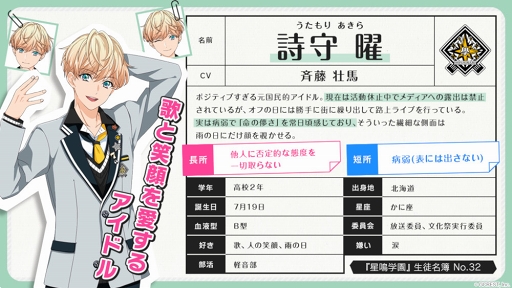 画像ギャラリー No.004のサムネイル画像 / 「星鳴エコーズ」，第16学生塔破隊「モノケロス」のキャラクターPVを公開