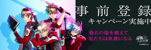 画像ギャラリー No.001のサムネイル画像 / 「星鳴エコーズ」の事前登録者数が受付開始7日間で7万人を突破。共鳴石15個のプレゼントが確定＆一条 橘のカードイラストを使用した記念画像を公開