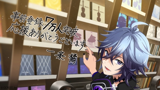 画像ギャラリー No.002のサムネイル画像 / 「星鳴エコーズ」の事前登録者数が受付開始7日間で7万人を突破。共鳴石15個のプレゼントが確定＆一条 橘のカードイラストを使用した記念画像を公開