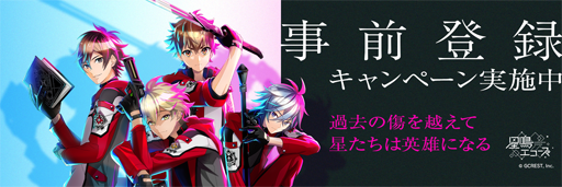 画像ギャラリー No.001のサムネイル画像 / 「星鳴エコーズ」,事前登録者数が10万人を突破