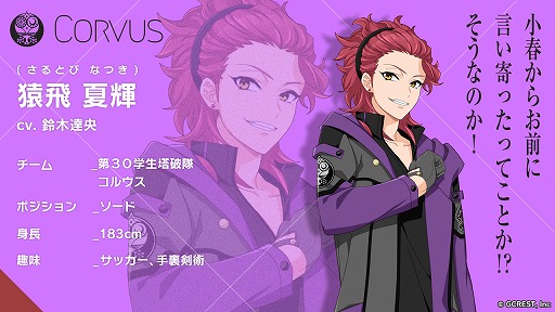 画像ギャラリー No.003のサムネイル画像 / WEBラジオ「星鳴エコーズ RADIO」の第15回ゲストに“猿飛夏輝”役の鈴木達央さんの出演が決定