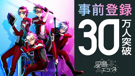 画像ギャラリー No.001のサムネイル画像 / 「星鳴エコーズ」,事前登録者数が30万人を突破