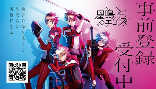 画像ギャラリー No.003のサムネイル画像 / 「星鳴エコーズ」,事前登録者数が30万人を突破