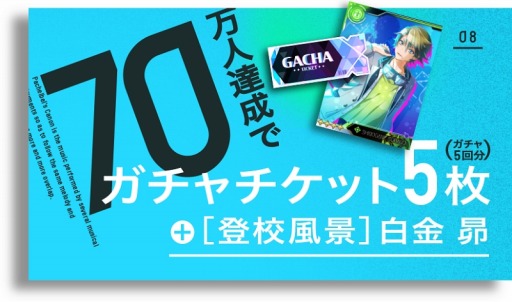 画像ギャラリー No.003のサムネイル画像 / 「星鳴エコーズ」の事前登録者数が50万人を突破。キャンペーン報酬の追加が決定
