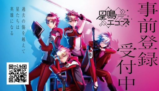 画像ギャラリー No.006のサムネイル画像 / 「星鳴エコーズ」の事前登録者数が50万人を突破。キャンペーン報酬の追加が決定