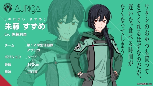 画像ギャラリー No.032のサムネイル画像 / 「乙女チック4Gamer」第231回:育成SLG「星鳴エコーズ」を特集。未知の災害を排除できる「セプター」を育成する学園を舞台にした作品