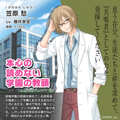 画像ギャラリー No.041のサムネイル画像 / 「乙女チック4Gamer」第231回:育成SLG「星鳴エコーズ」を特集。未知の災害を排除できる「セプター」を育成する学園を舞台にした作品