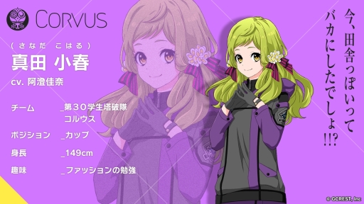 画像ギャラリー No.057のサムネイル画像 / 「乙女チック4Gamer」第231回:育成SLG「星鳴エコーズ」を特集。未知の災害を排除できる「セプター」を育成する学園を舞台にした作品