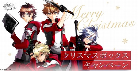 画像ギャラリー No.001のサムネイル画像 / 「星鳴エコーズ」,“クリスマスボックスキャンペーン 2019”が開始