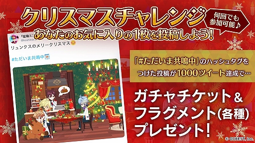 画像ギャラリー No.002のサムネイル画像 / 「星鳴エコーズ」公式Twitterでクリスマスのプレゼントキャンペーンが開催