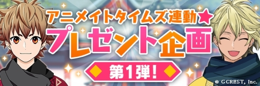 画像ギャラリー No.003のサムネイル画像 / 「星鳴エコーズ」で坂 泰斗さんと小松昌平さんのサイン入りチェキが当たるプレゼント企画開催
