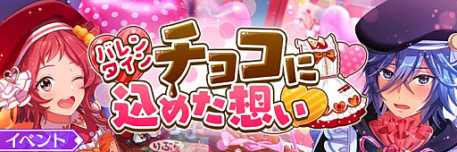 画像ギャラリー No.003のサムネイル画像 / 「星鳴エコーズ」で「Happy Valentine♡プレゼントキャンペーン」開催