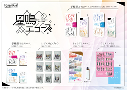 画像ギャラリー No.006のサムネイル画像 / 「星鳴エコーズ」，GraffArtCAFEとのコラボカフェ詳細が公開
