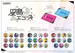 画像ギャラリー No.007のサムネイル画像 / 「星鳴エコーズ」，GraffArtCAFEとのコラボカフェ詳細が公開