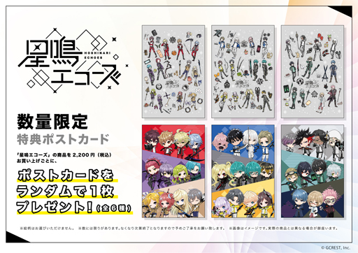 画像ギャラリー No.011のサムネイル画像 / 「星鳴エコーズ」，GraffArtCAFEとのコラボカフェ詳細が公開