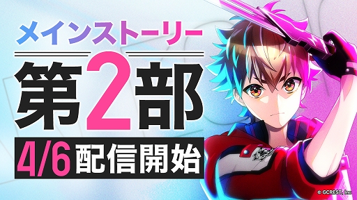 画像ギャラリー No.001のサムネイル画像 / 「星鳴エコーズ」,メインストーリー第2部が4月6日に配信決定&主題歌が公開