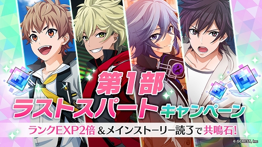 画像ギャラリー No.002のサムネイル画像 / 「星鳴エコーズ」,メインストーリー第2部が4月6日に配信決定&主題歌が公開