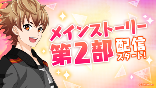 画像ギャラリー No.001のサムネイル画像 / 「星鳴エコーズ」,メインストーリー第2部が配信スタート