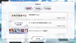 画像ギャラリー No.002のサムネイル画像 / 「星鳴エコーズ」，2020年9月16日15：00をもってサービスを終了。オフラインへアップデート予定