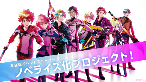 画像ギャラリー No.001のサムネイル画像 / 「星鳴エコーズ」未公開イベントストーリーのノベライズ化プロジェクト支援者募集が開始。描き下ろしイラストを先行公開