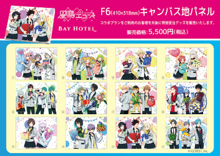 画像ギャラリー No.004のサムネイル画像 / 秋葉原BAY HOTEL×「星鳴エコーズ」コラボが本日スタート。趣向をこらした内装やコラボ商品などの写真を掲載