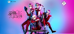 星鳴エコーズ