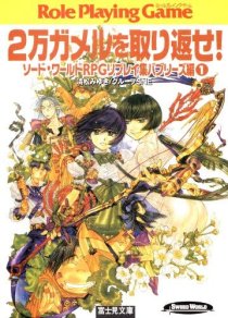 画像ギャラリー No.029のサムネイル画像 / 「ゴブリンスレイヤー」原作者・蝸牛くも氏×グループSNE代表・安田 均氏対談。オールドスクールRPGの新たな潮流