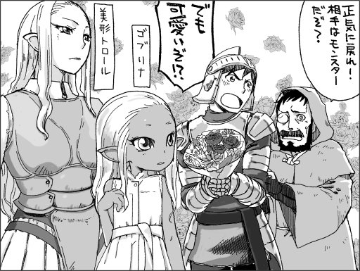 画像ギャラリー No.004のサムネイル画像 / 【月イチ連載】友野 詳の「異世界Role-Players」第4回:オークにゴブリン,悪の下っ端種族〜あいつらをチョロいと思っちゃいけない
