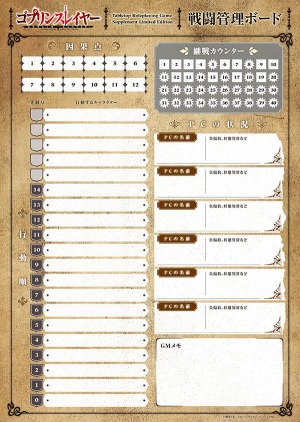 画像ギャラリー No.009のサムネイル画像 / 「ゴブリンスレイヤーTRPG サプリメント限定版」が2021年5月15日に発売