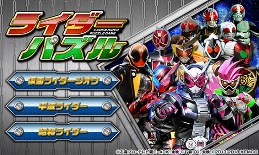 画像ギャラリー No.003のサムネイル画像 / 「ライダーパズル」「倒せ!ライダーキック」に仮面ライダージオウが登場