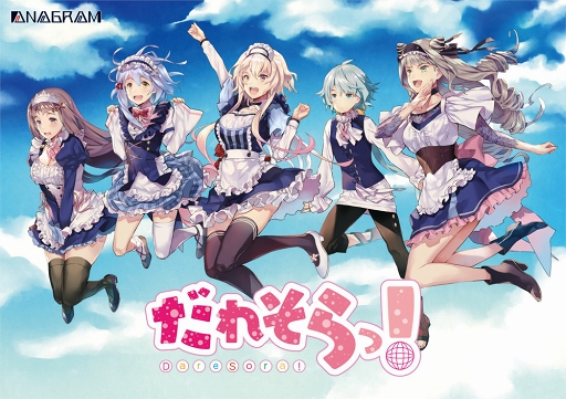 画像ギャラリー No.001のサムネイル画像 / 「誰も知らない天体への涙」,5人の美少女が新たに登場する本編2巻を配信