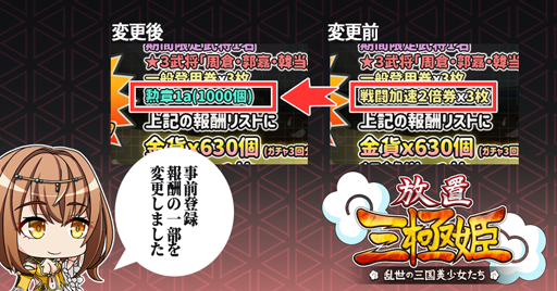 画像ギャラリー No.002のサムネイル画像 / 新作アプリ「放置三極姫〜乱世の三国美少女たち〜」のAndroid版が配信開始