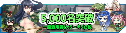 画像ギャラリー No.002のサムネイル画像 / 「放置三極姫」の事前登録者数が2000人を突破。★3武将「郭嘉・周倉・韓当」の配布が確定