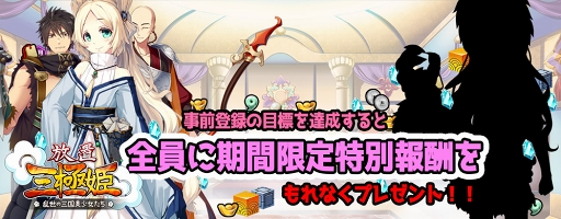 画像ギャラリー No.008のサムネイル画像 / 「放置三極姫」の事前登録者数が2000人を突破。★3武将「郭嘉・周倉・韓当」の配布が確定