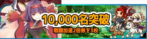 画像ギャラリー No.002のサムネイル画像 / 「放置三極姫」，事前登録5000人を突破。★3〜★5武将がもらえる“一般登用券”のプレゼントが決定