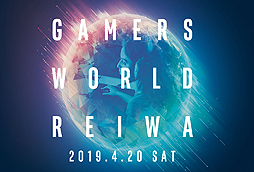 画像ギャラリー No.002のサムネイル画像 / インテル,eスポーツ観戦や最新PCでの試遊を楽しめる無料イベント「INTEL GAMERS WORLD REIWA」を秋葉原で4月20日に開催へ