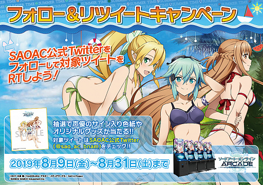 画像ギャラリー No.002のサムネイル画像 / 「SAO アーケード ディープ・エクスプローラー」の水着衣装イベントが開催。声優のサイン色紙などが当たるキャンペーンも