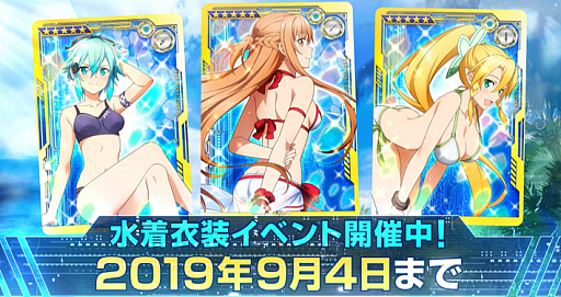 画像ギャラリー No.003のサムネイル画像 / 「SAO アーケード ディープ・エクスプローラー」の水着衣装イベントが開催。声優のサイン色紙などが当たるキャンペーンも
