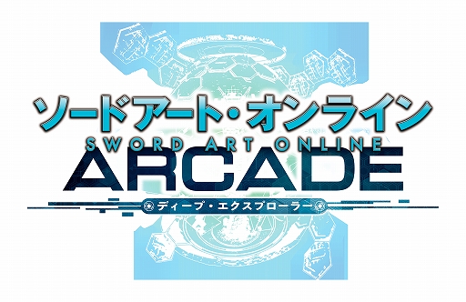 画像ギャラリー No.001のサムネイル画像 / 「SAO アーケード ディープ・エクスプローラー」，アリス＆ユージオ参戦キャンペーンを開催。特典カードやサイン色紙をプレゼント