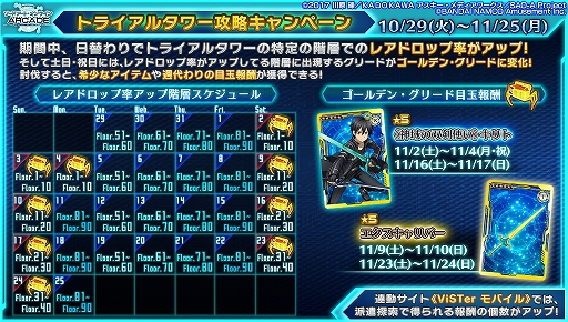 画像ギャラリー No.013のサムネイル画像 / 「SAO アーケード ディープ・エクスプローラー」のアップデート新情報が公開