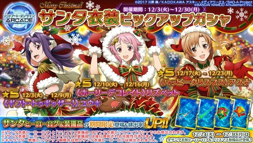 画像ギャラリー No.002のサムネイル画像 / 「SAO アーケード ディープ・エクスプローラー」，サンタ衣装のユウキ＆アスナ＆リズベットが登場。クリスマスシーズンのアップデート情報を公開