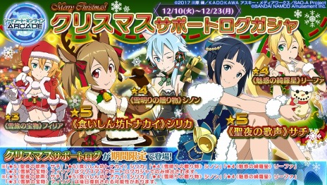 画像ギャラリー No.009のサムネイル画像 / 「SAO アーケード ディープ・エクスプローラー」，サンタ衣装のユウキ＆アスナ＆リズベットが登場。クリスマスシーズンのアップデート情報を公開